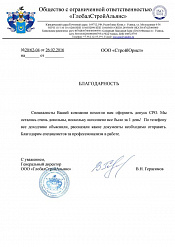 ГлобалСтройАльянс