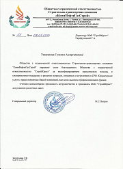 КомиНефтеГазСтрой